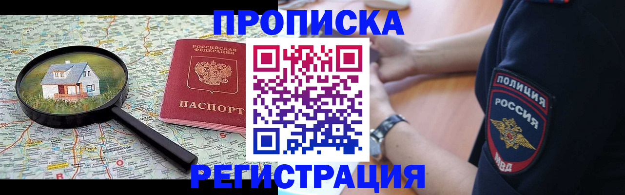прописка штамп в Юрге
