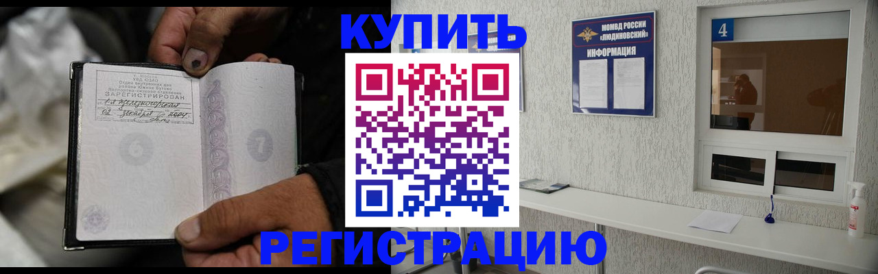 прописка для работы в Юрге