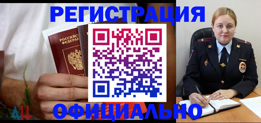 прописка для военкомата в Юрге